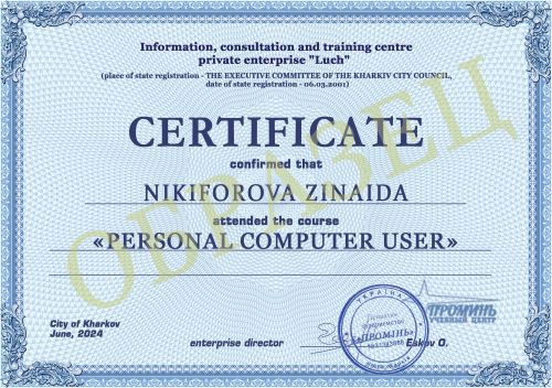 dokument-vypusknice-certificate