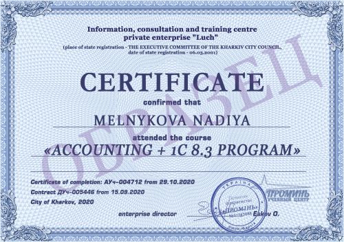 kursy-buhgalterov-dokument-vypusknice-certificate