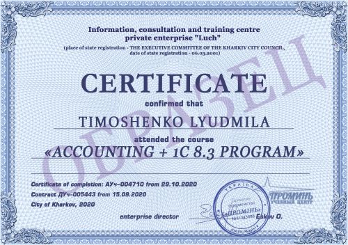 kursy-buhgalterov-dokument-vypusknice-certificate