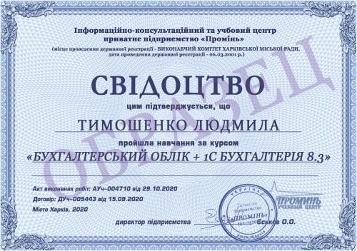 kursy-buhgalterov-dokument-vypusknice-svidoctvo