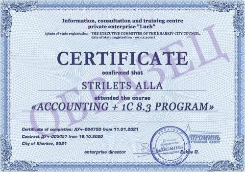 Курсы бухгалтеров: документ выпускнице - Certificate