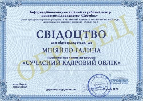 dokument-vypusknice-kursa-kadrovikov-svidoctvo