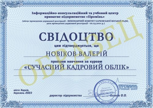 dokument-vypusknicu-svidoctvo-kursy-kadrovikov