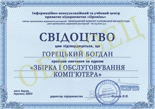 dokument-svidoctvo-kursy-obsluzhivanie-kompjutera