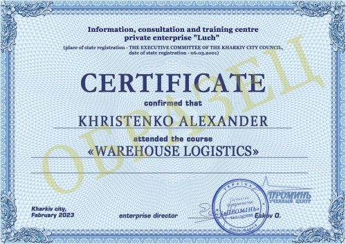 dokument-vypuskniku-certificate-kurs-logistiki