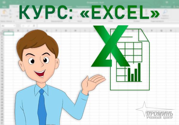 kurs-excel