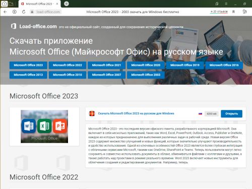 skachivanie-i-ustanovka-ms-office