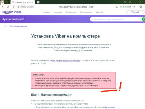ustanovka-viber-na-kompjuter
