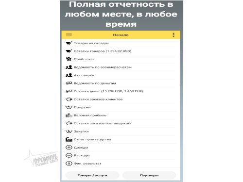 Мобильное приложение: Торговля+Склад+Производство mobilnoe-prilozhenie-torgovlja-sklad-proizvodstvo